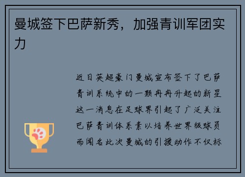 曼城签下巴萨新秀，加强青训军团实力
