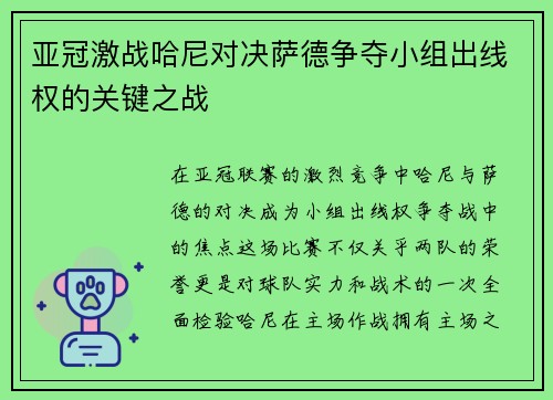 亚冠激战哈尼对决萨德争夺小组出线权的关键之战